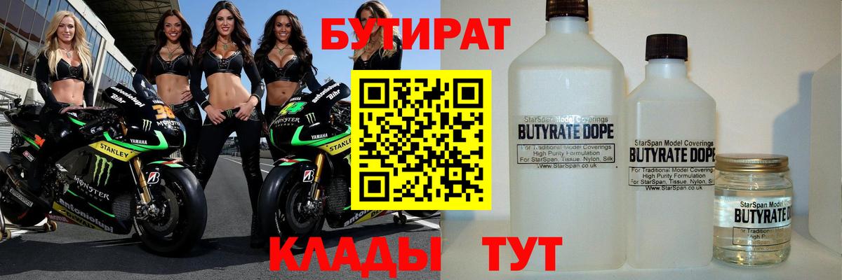 Бутират  Вход с VPN  Серпухов  Бутират 99% 