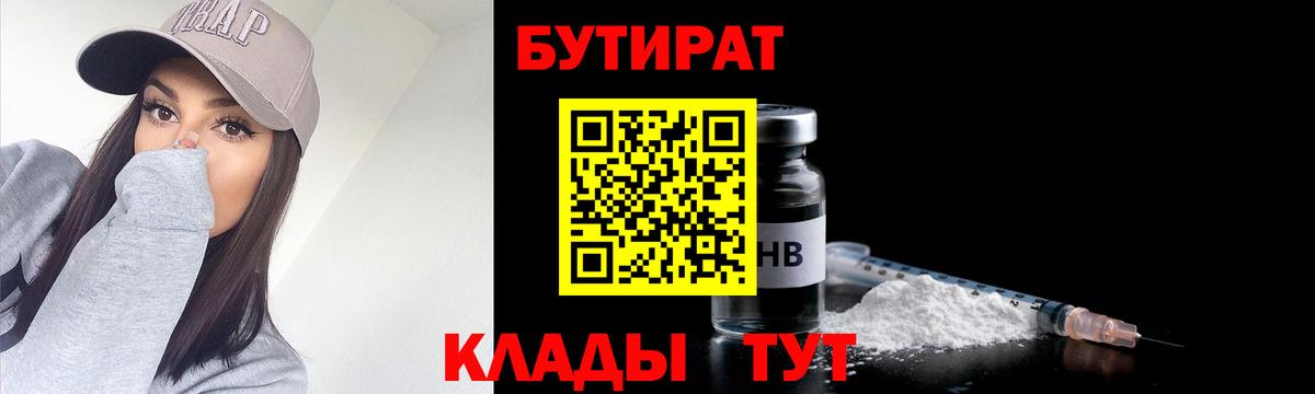 БУТИРАТ буратино Серпухов