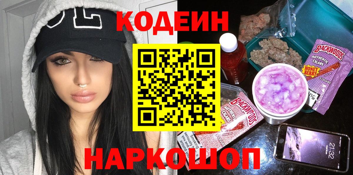 Codein Purple Drank Серпухов