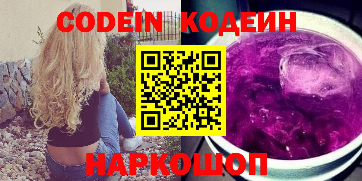 Серпухов  Codein напиток Lean (лин)  Вход с VPN 